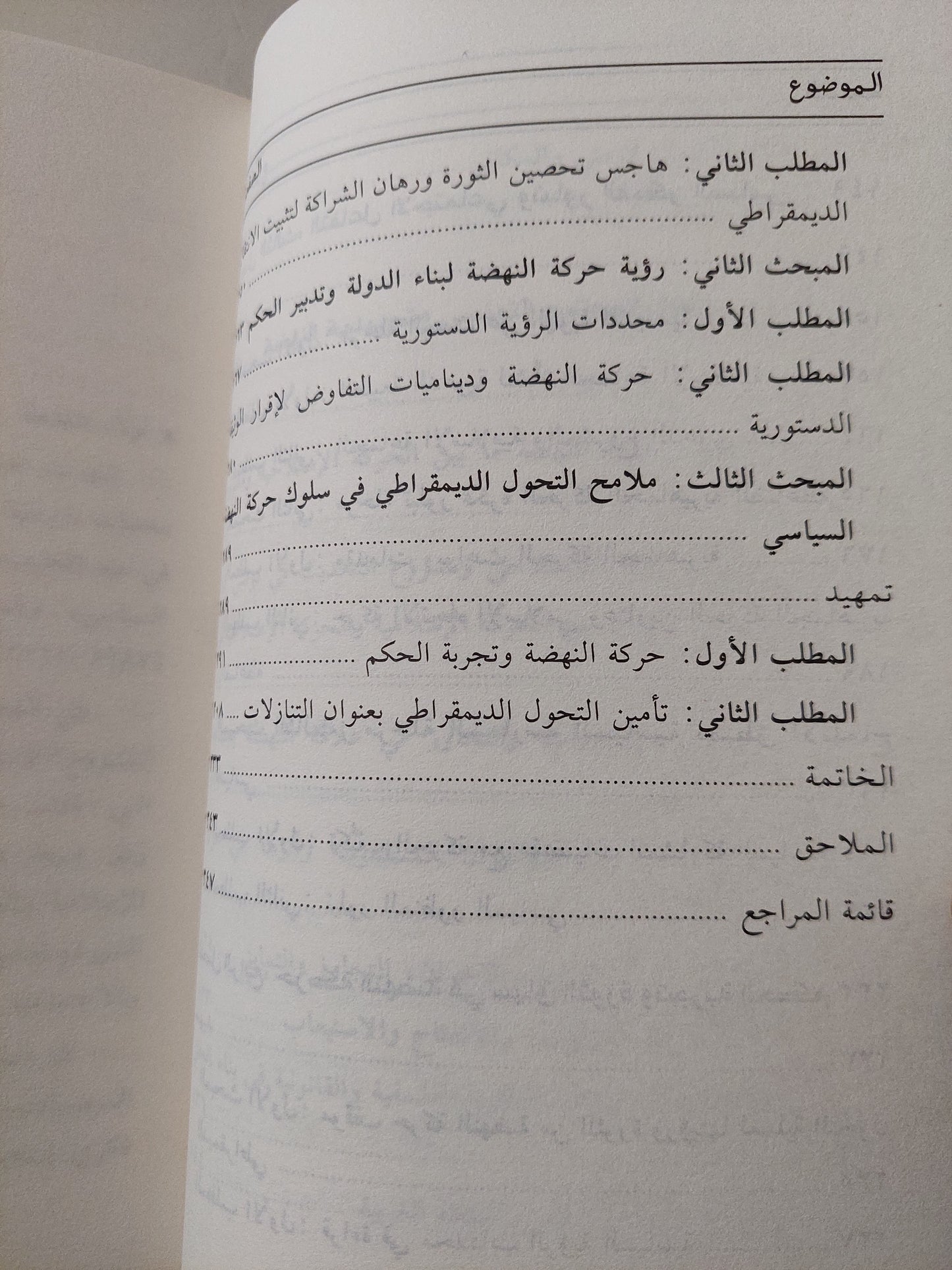 تحولات الإسلام السياسى .. حركة النهضة التونسية نموذجا / مبارك صالح الجرى