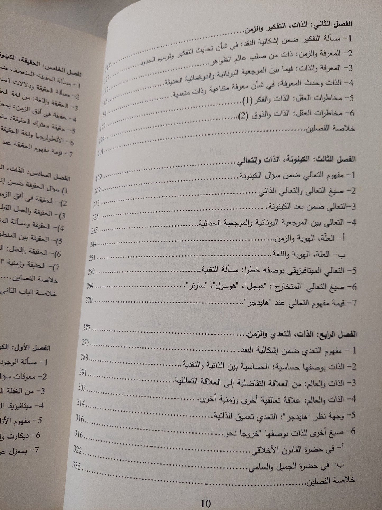 مسألة الذات فى الفلسفة الحديثة / محمد مزيان