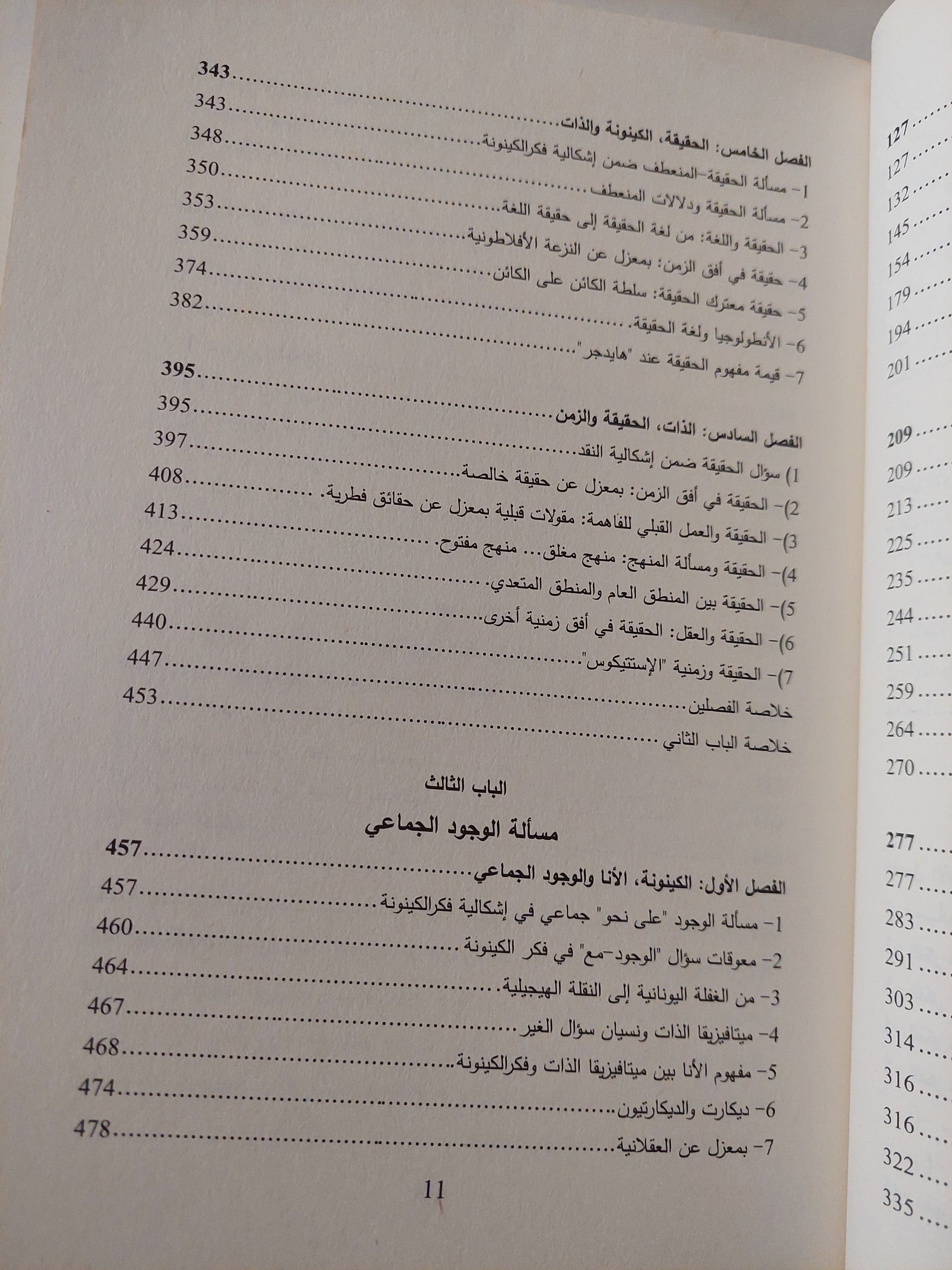 مسألة الذات فى الفلسفة الحديثة / محمد مزيان