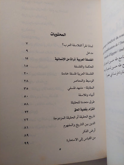 لماذا نقرأ الفلاسفة العرب ؟ مع إهداء خاص من المؤلف على بن مخلوف