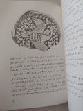 متحف الفن الإسلامى .. دليل موجز - ملحق بالصور