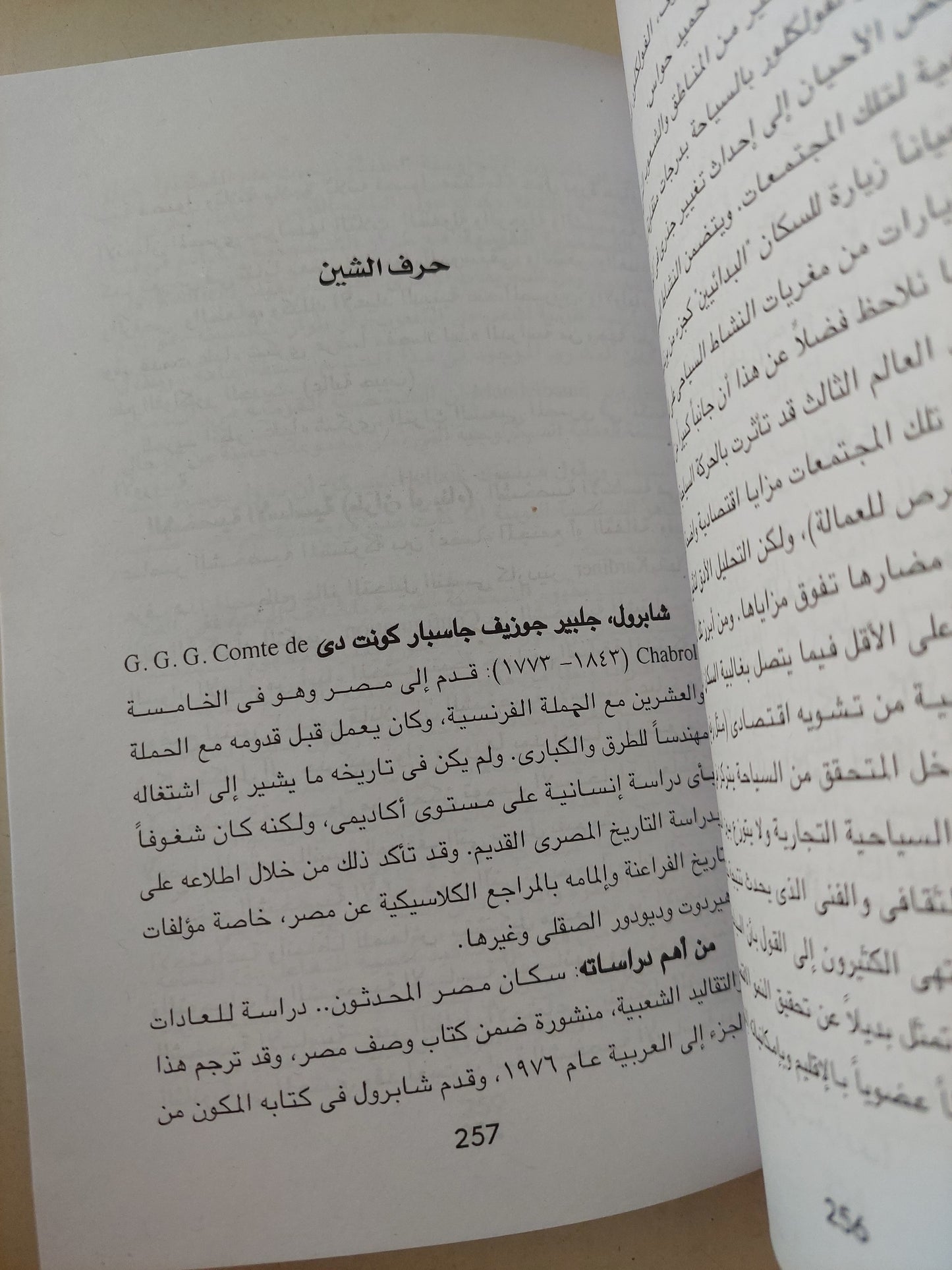 موسوعة التراث الشعبى المصرى / محمد الجوهرى - ٦ أجزاء