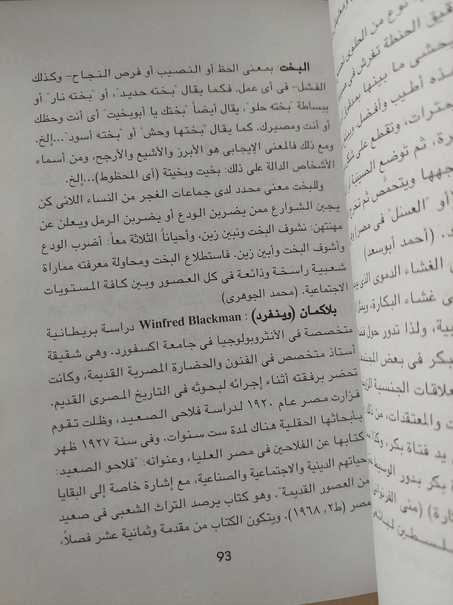 موسوعة التراث الشعبى المصرى / محمد الجوهرى - ٦ أجزاء