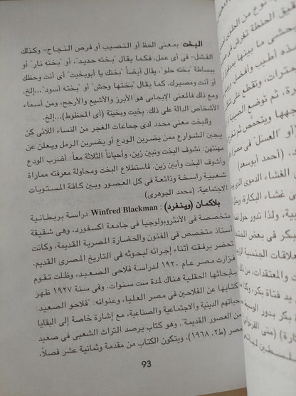 موسوعة التراث الشعبى المصرى / محمد الجوهرى - ٦ أجزاء