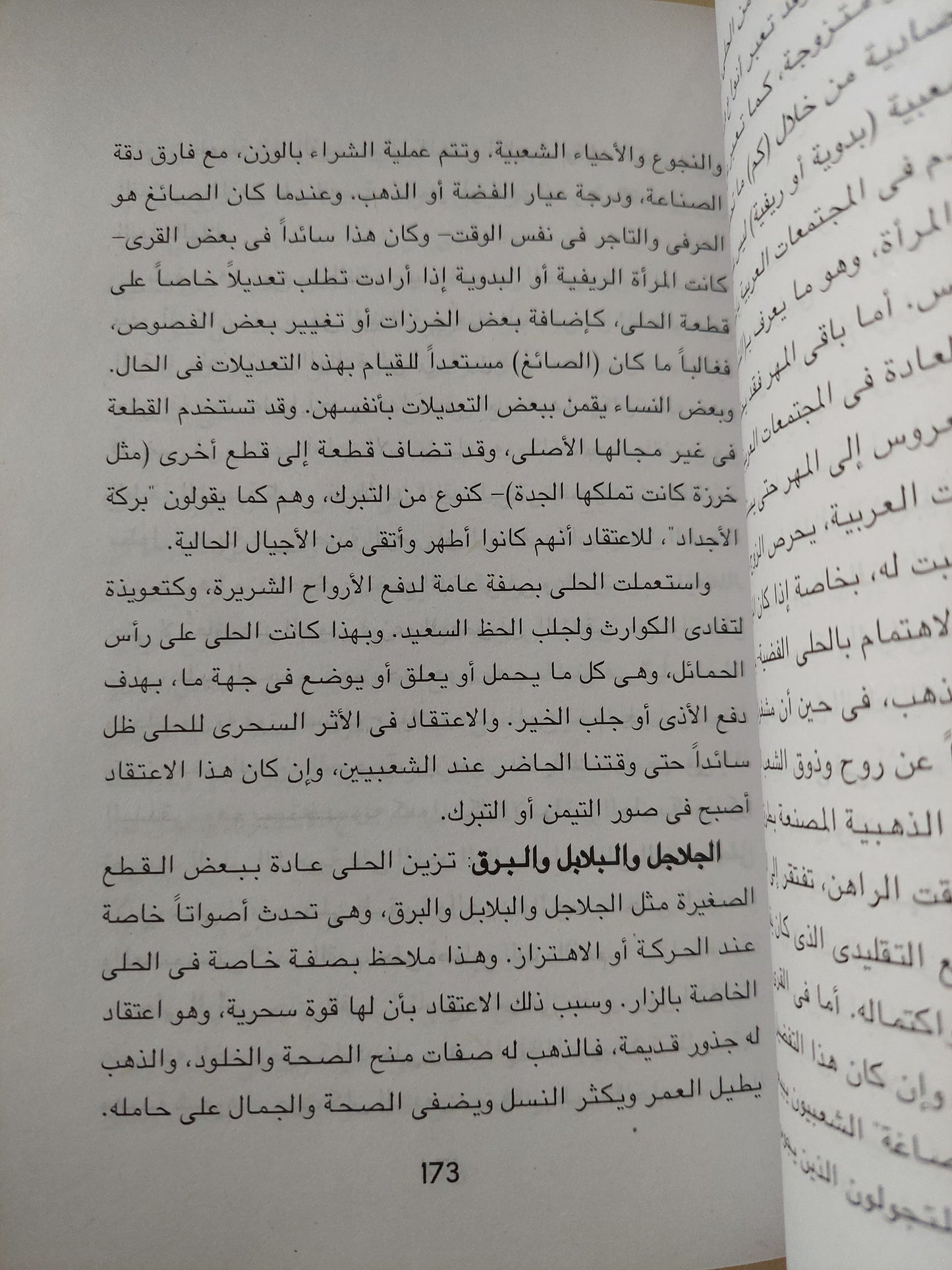 موسوعة التراث الشعبى المصرى / محمد الجوهرى - ٦ أجزاء