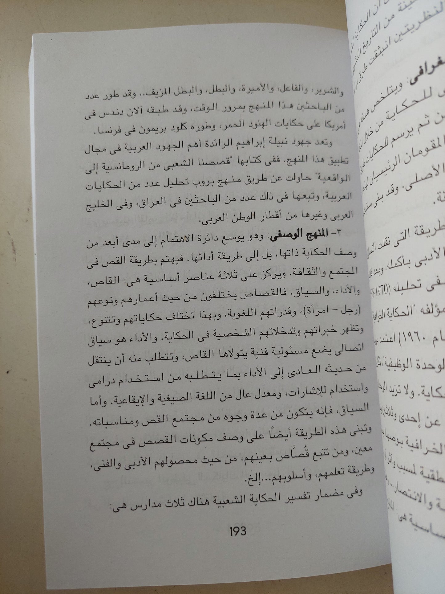 موسوعة التراث الشعبى المصرى / محمد الجوهرى - ٦ أجزاء