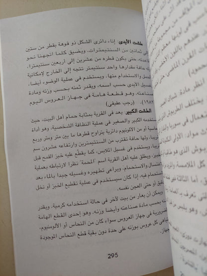 موسوعة التراث الشعبى المصرى / محمد الجوهرى - ٦ أجزاء