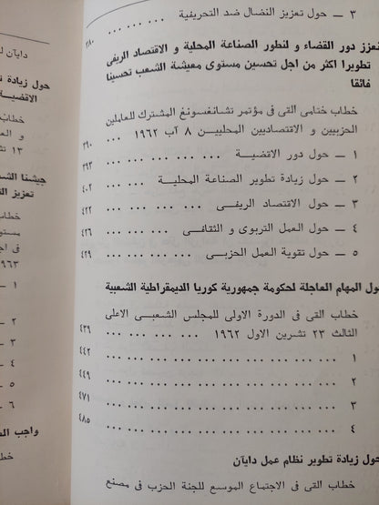 المختارات / كيم إيل سونغ - هارد كفر ١٩٧٨