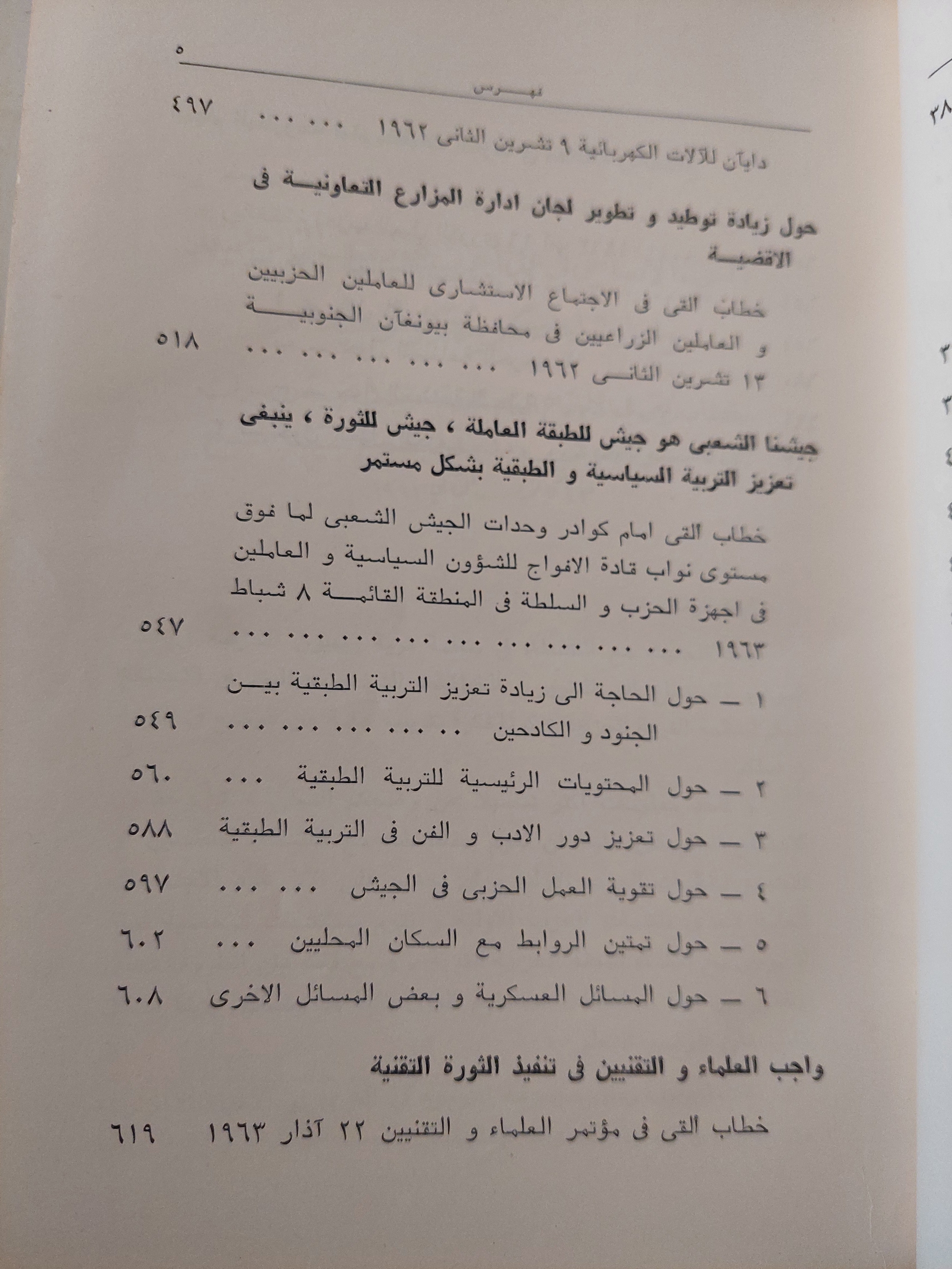 المختارات / كيم إيل سونغ - هارد كفر ١٩٧٨