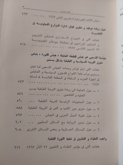 المختارات / كيم إيل سونغ - هارد كفر ١٩٧٨