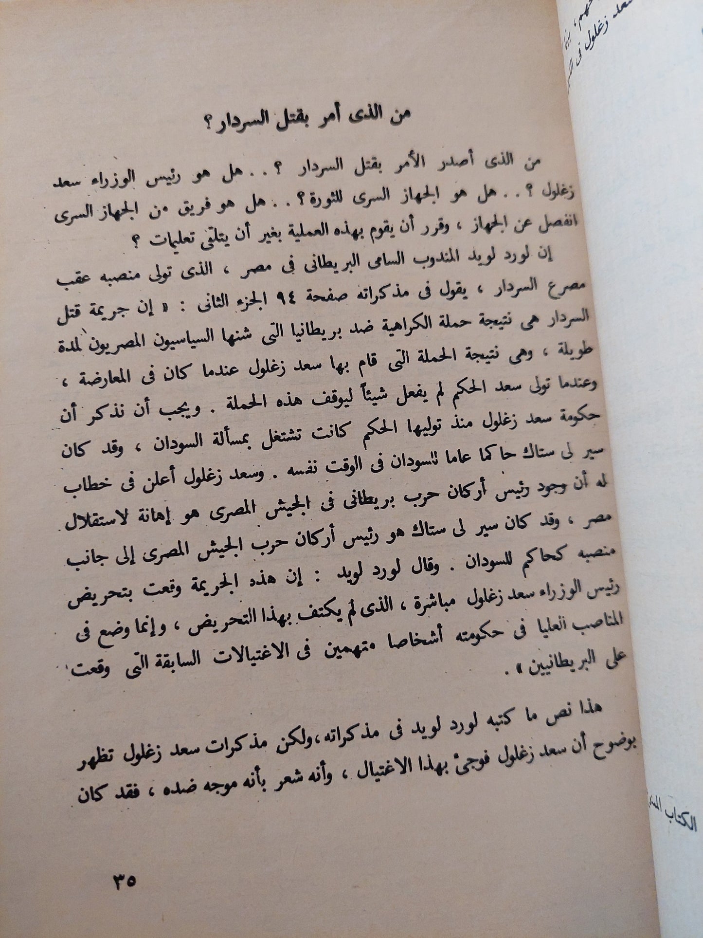 الكتاب الممنوع .. أسرار ثورة 1919 / مصطفى أمين - جزئين