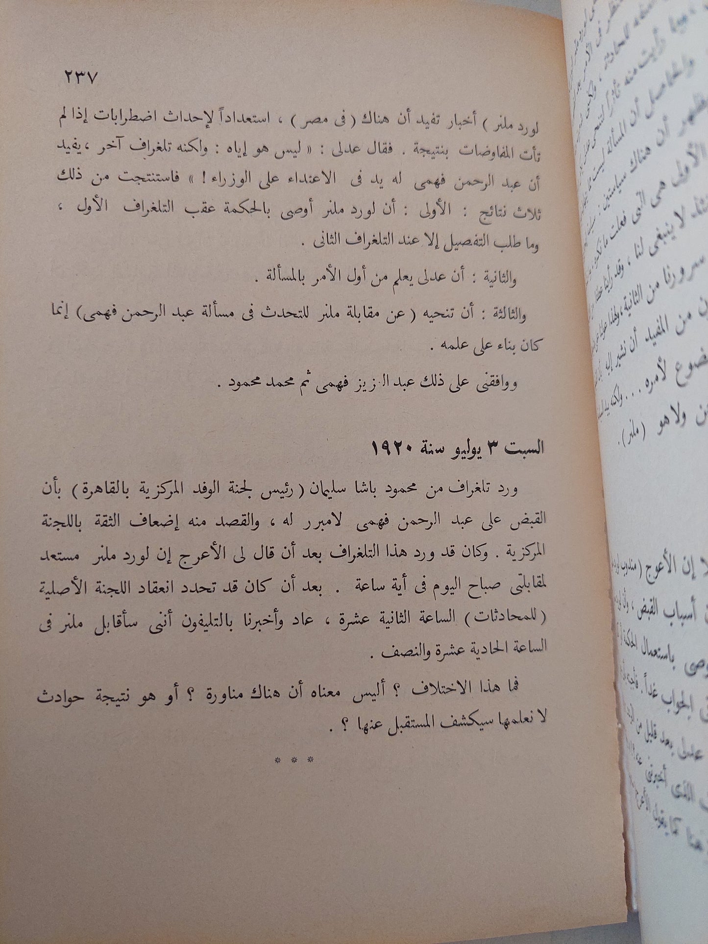 الكتاب الممنوع .. أسرار ثورة 1919 / مصطفى أمين - جزئين