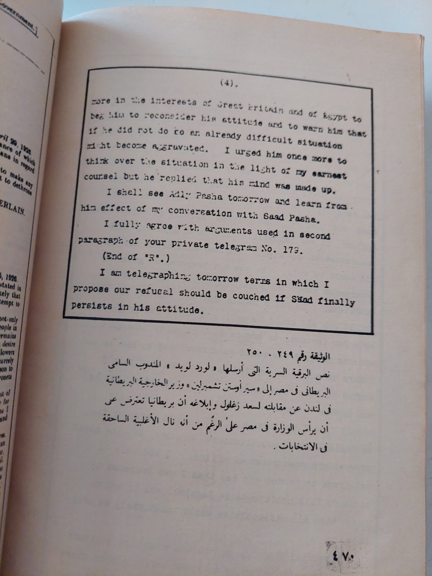 الكتاب الممنوع .. أسرار ثورة 1919 / مصطفى أمين - جزئين