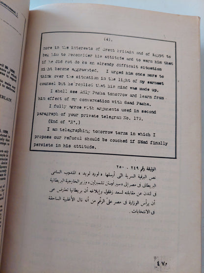 الكتاب الممنوع .. أسرار ثورة 1919 / مصطفى أمين - جزئين