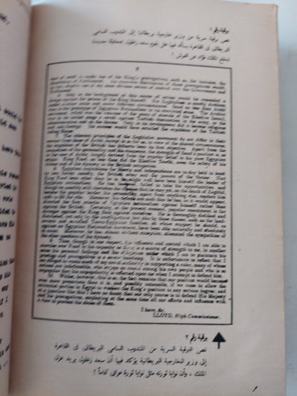 الكتاب الممنوع .. أسرار ثورة 1919 / مصطفى أمين - جزئين