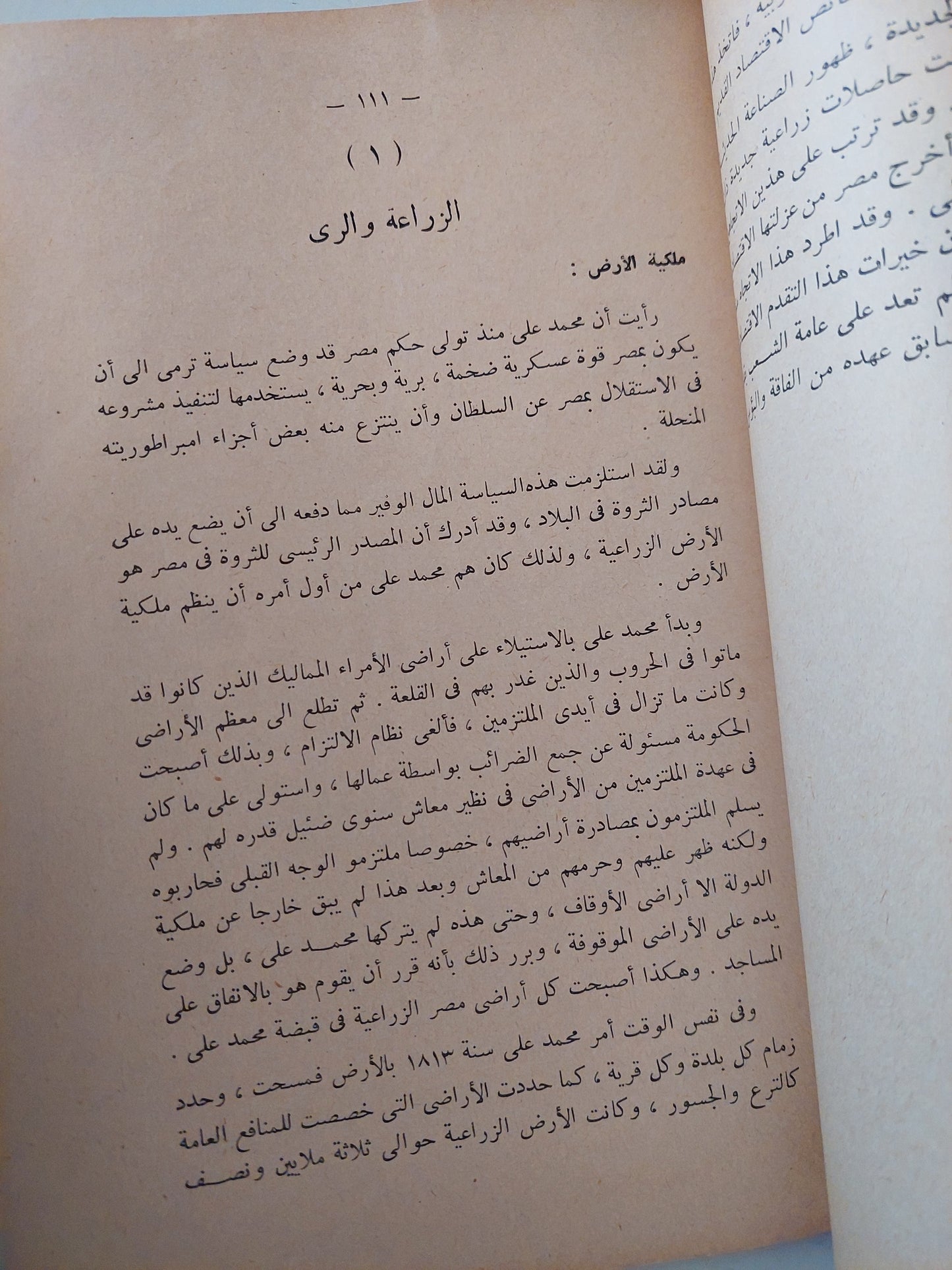 تاريخ الأقليم المصرى فى العهد الحديث / مجموعة من المؤلفين - طبعة ١٩٥٩