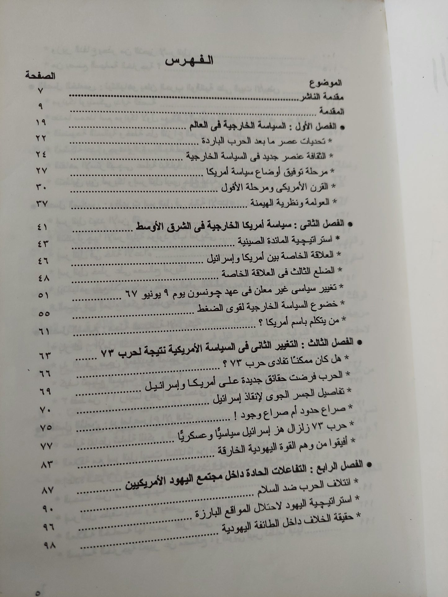 الأمريكى التائه فى الشرق الأوسط / عاطف الغمرى