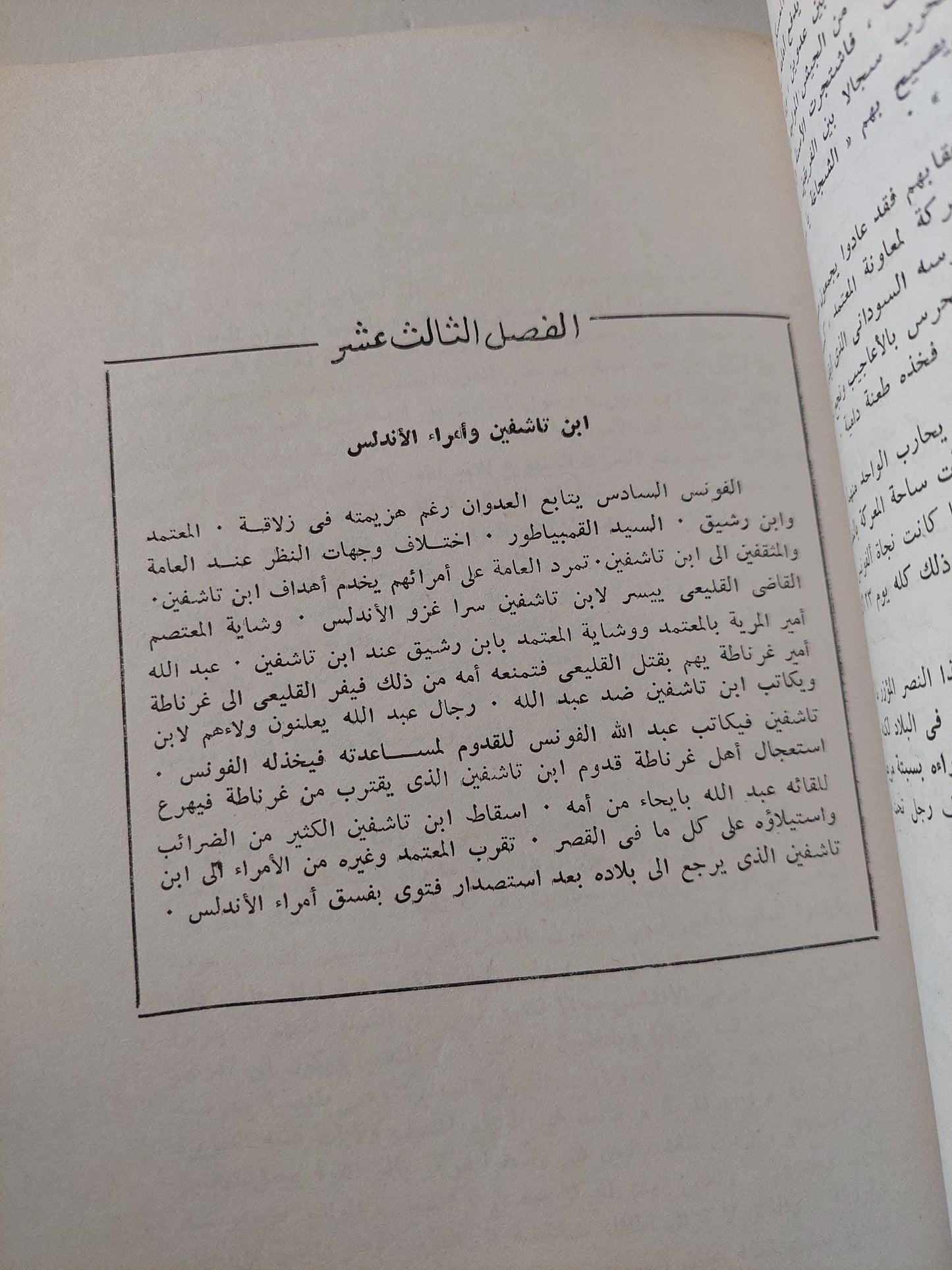 المسلمون فى الأندلس / رينهرت دوزى