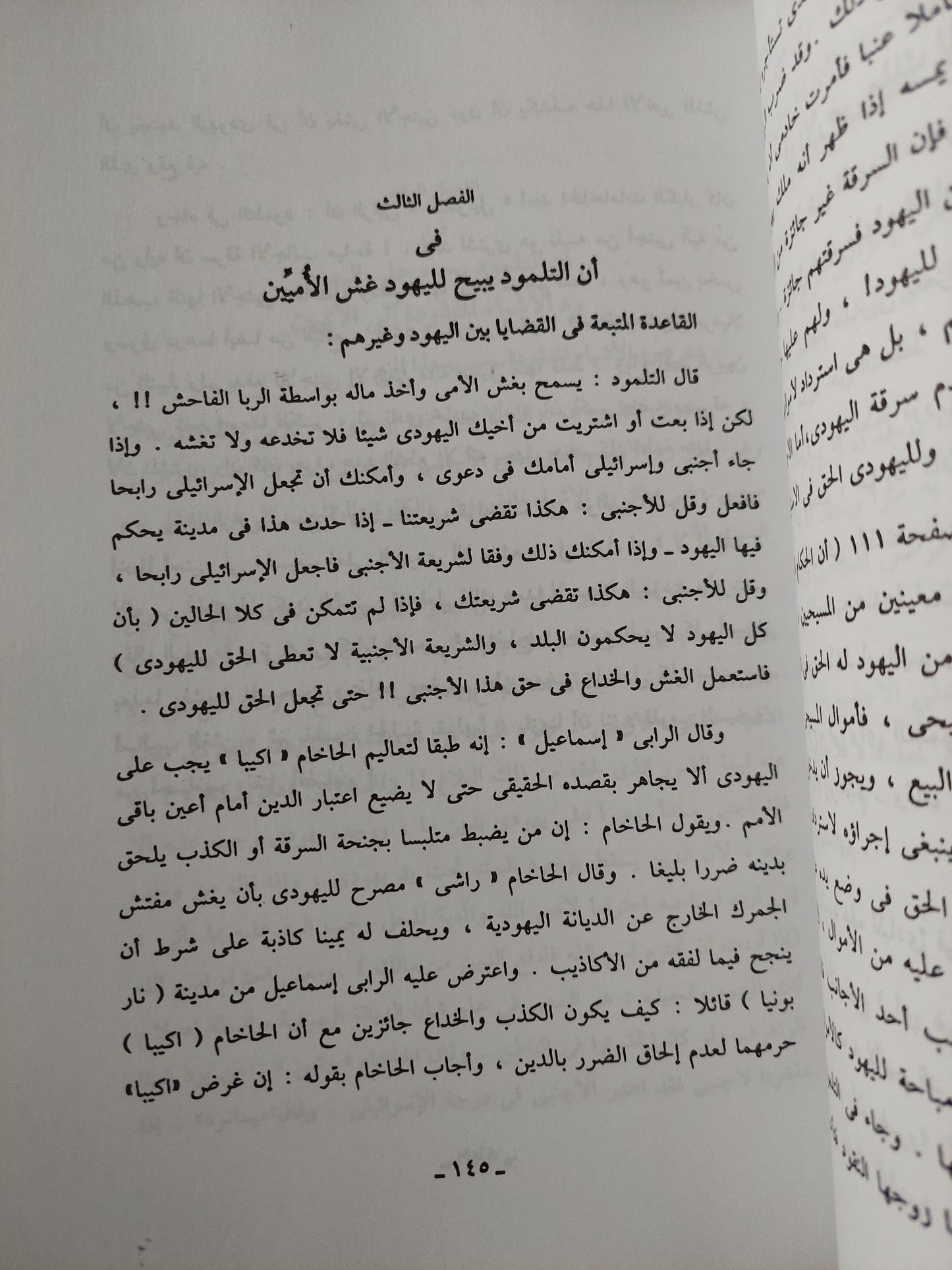 الكنز المرصود فى قواعد التلمود / د. روهنج وشارل لوران