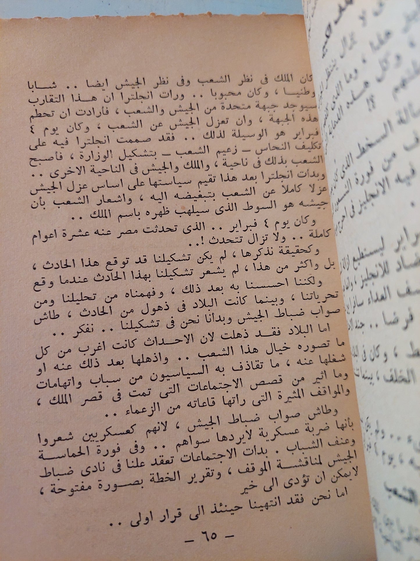 أسرار الثورة المصرية .. بواعثها الخفية وأسبابها السيكولوجية / أنور السادات