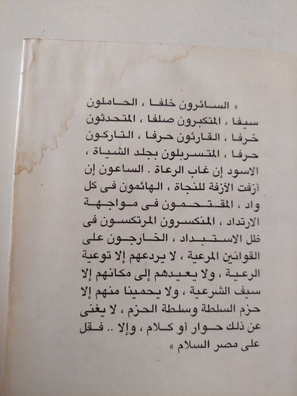 حوار حول العلمانية / فرج فودة