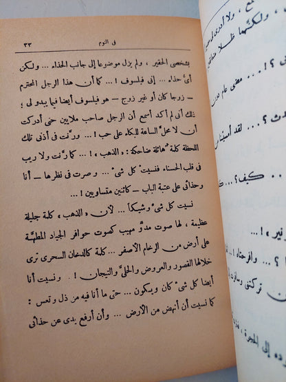 عهد الشيطان / توفيق الحكيم