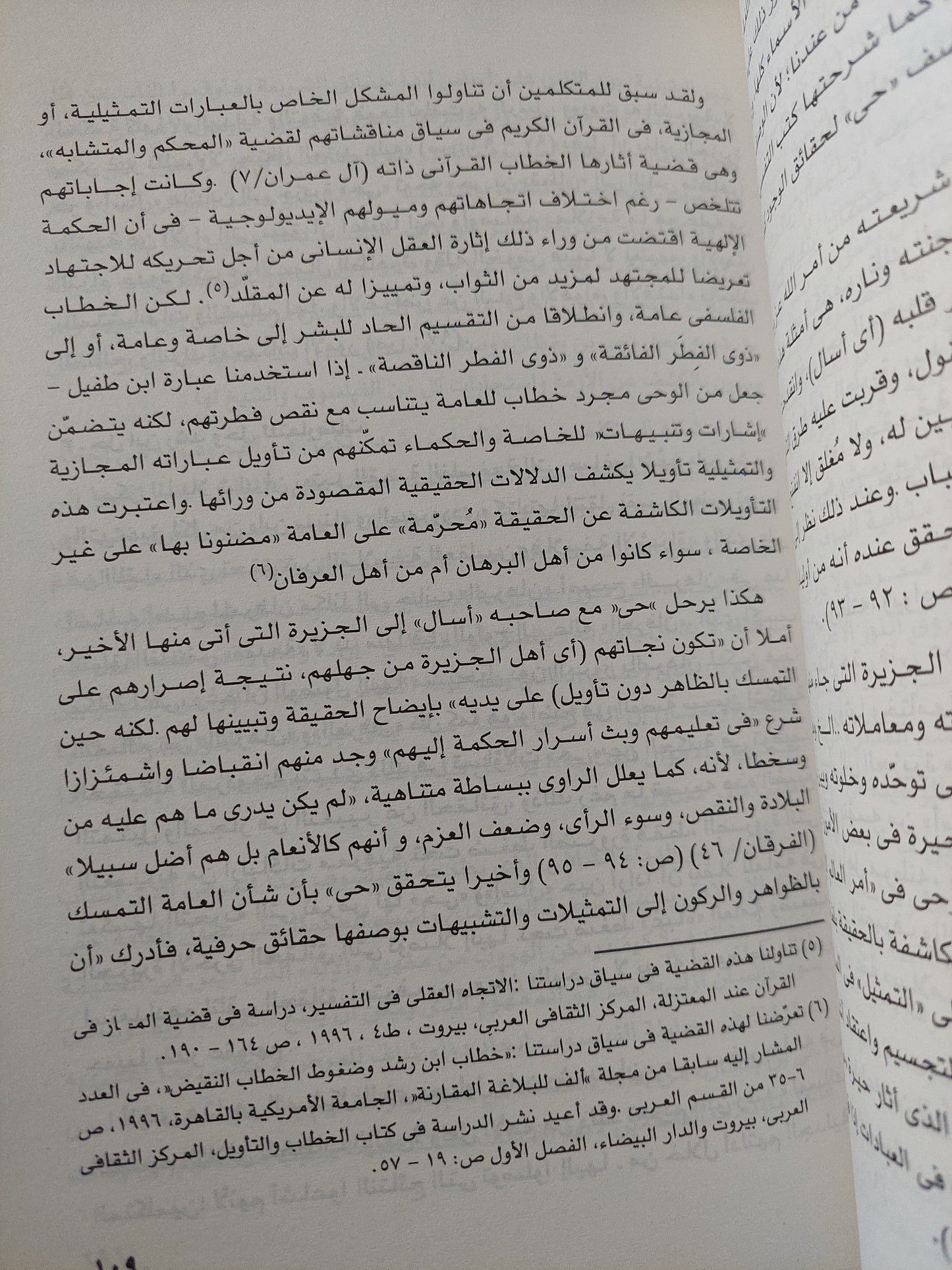 هكذا تكلم ابن عربى مع إهداء خاص من المؤلف نصر حامد أبو زيد