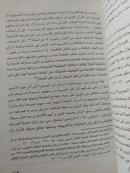 هكذا تكلم ابن عربى مع إهداء خاص من المؤلف نصر حامد أبو زيد