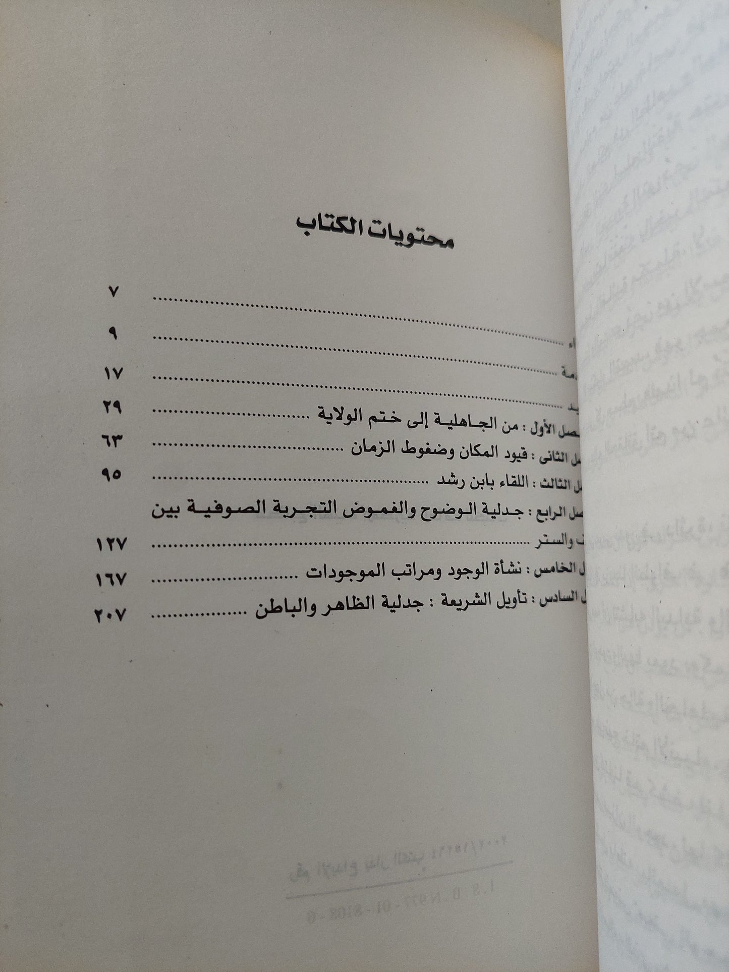 هكذا تكلم ابن عربى مع إهداء خاص من المؤلف نصر حامد أبو زيد