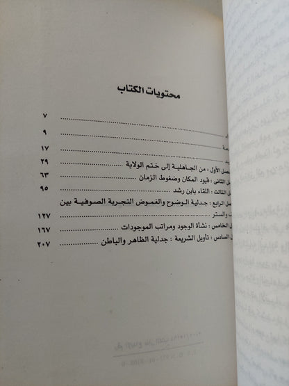 هكذا تكلم ابن عربى مع إهداء خاص من المؤلف نصر حامد أبو زيد