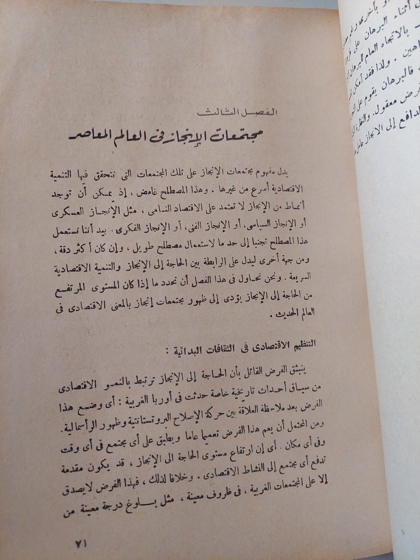 مجتمع الإنجاز .. الدوافع الإنسانية للتنمية الإقتصادية / دافيد ماكليلاند