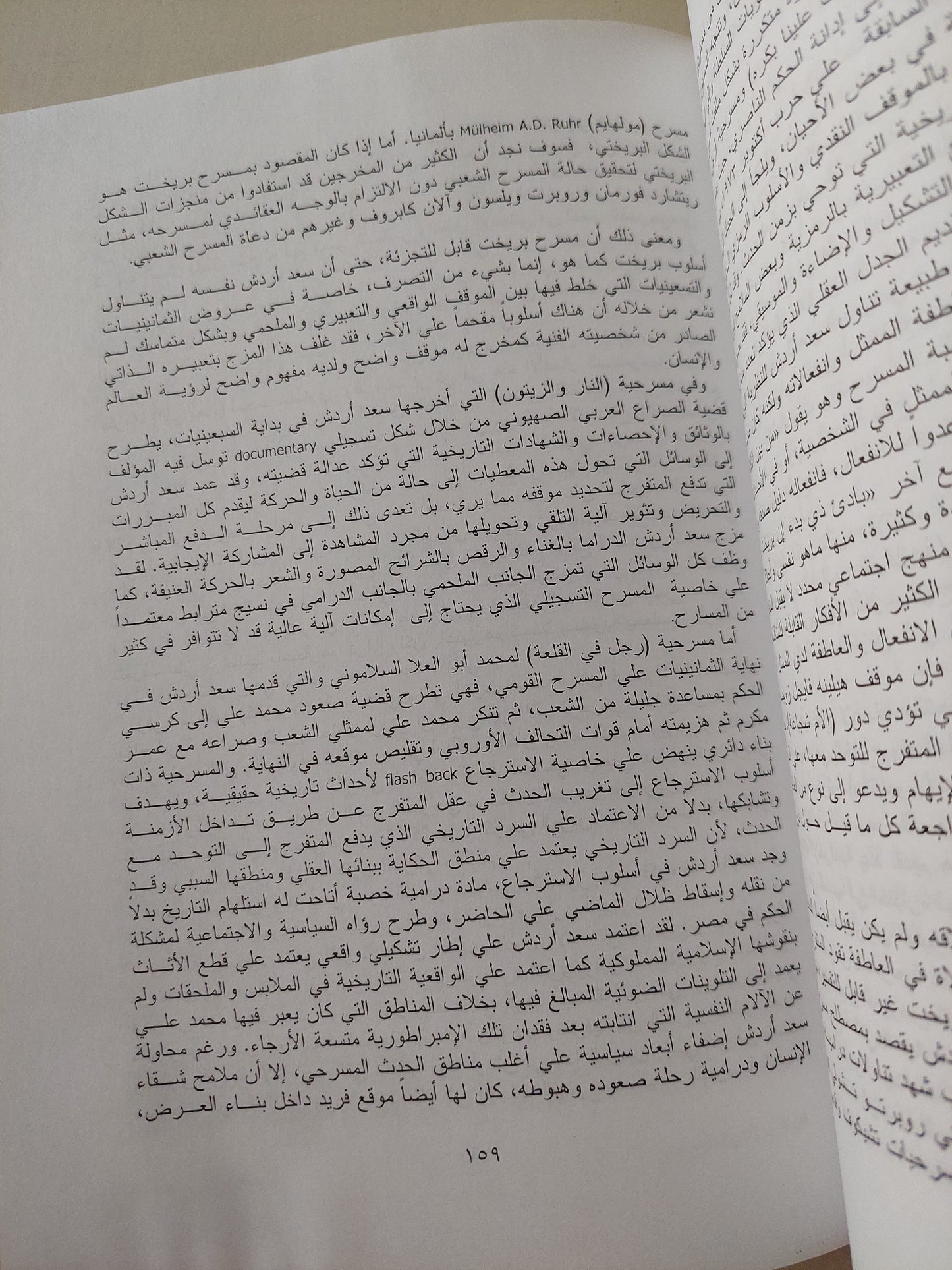 تحولات المشهد المسرحى .. الممثل والمخرج / محمد أبو دومة