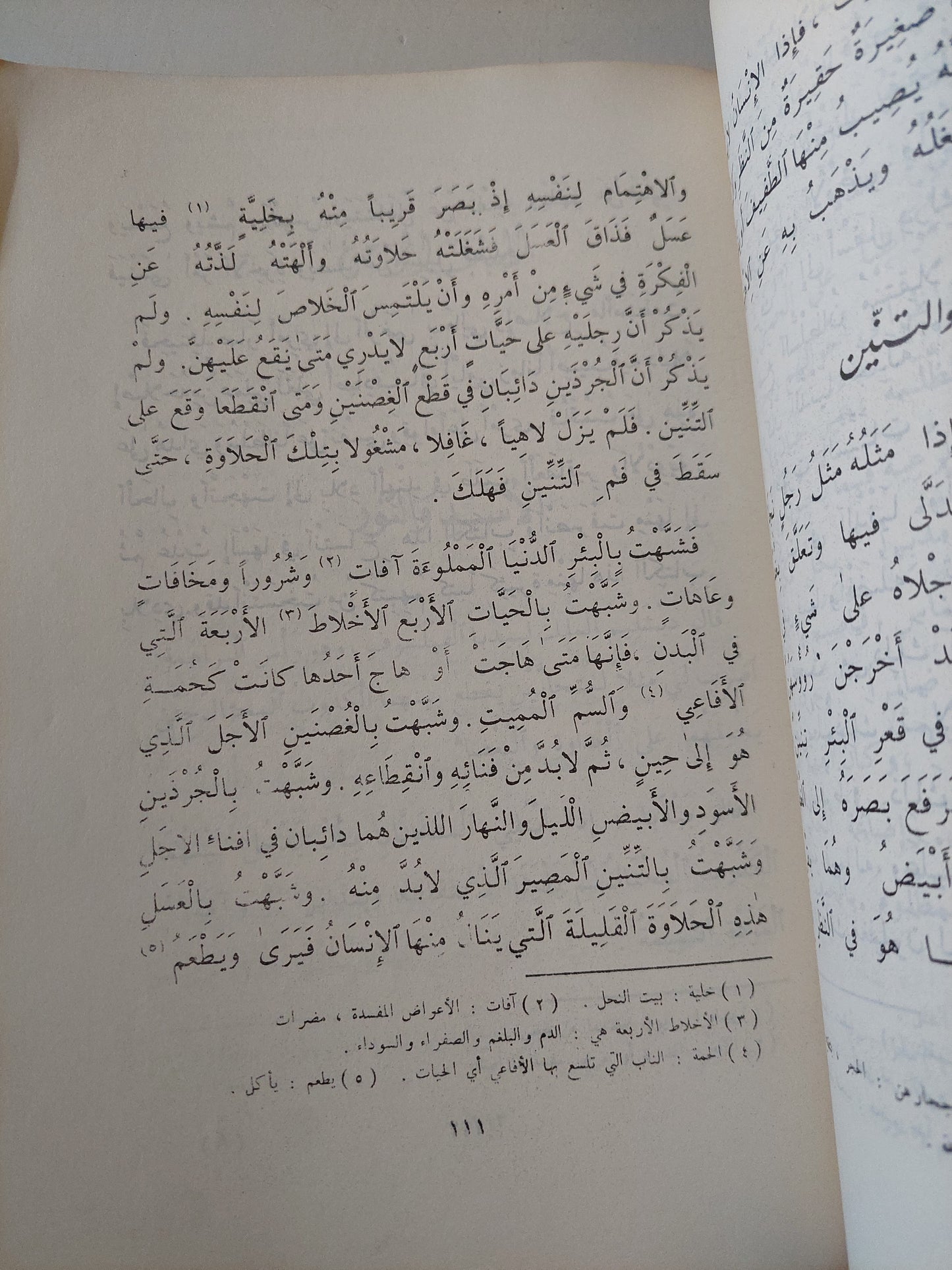 كليلة ودمنة / بيديا الفيلسوف الهندى وترجمة عبدالله بن المقفع