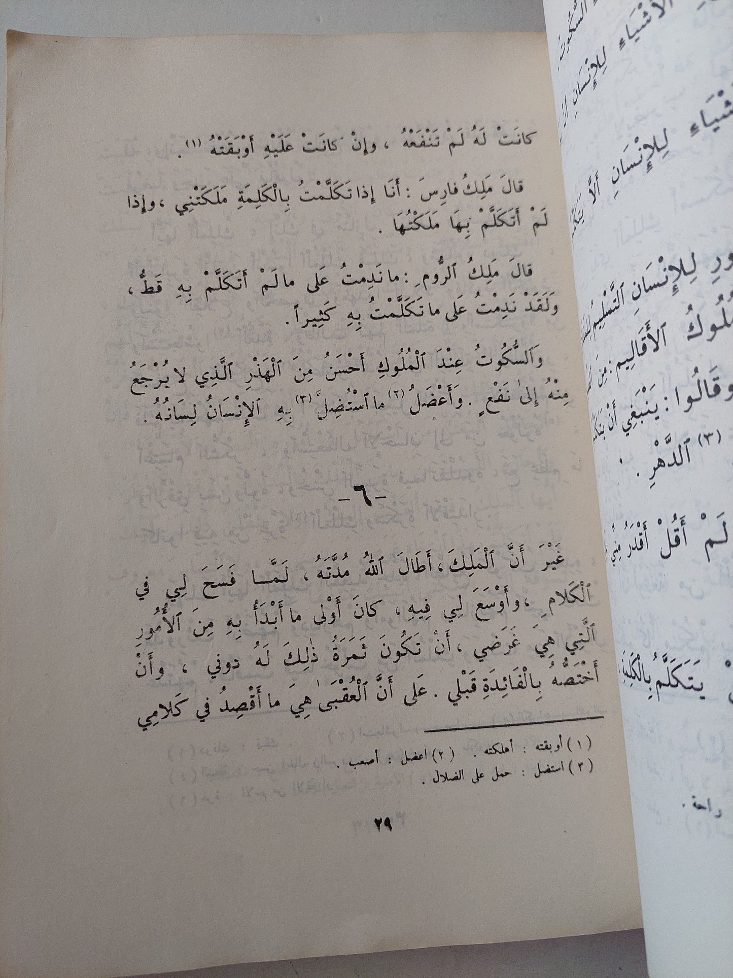 كليلة ودمنة / بيديا الفيلسوف الهندى وترجمة عبدالله بن المقفع