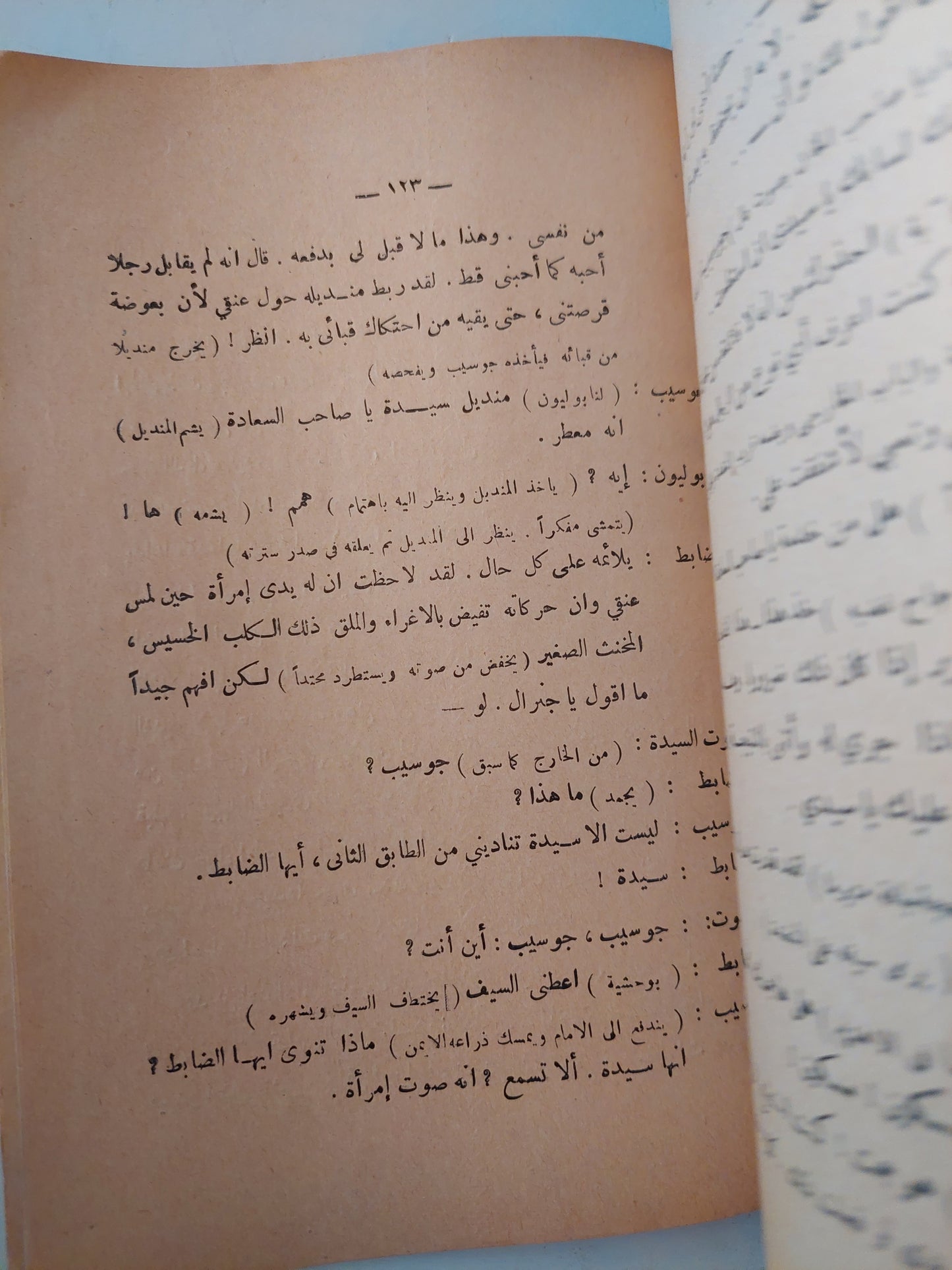 الأسلحة والرجل / برنارد شو - طبعة ١٩٤٧