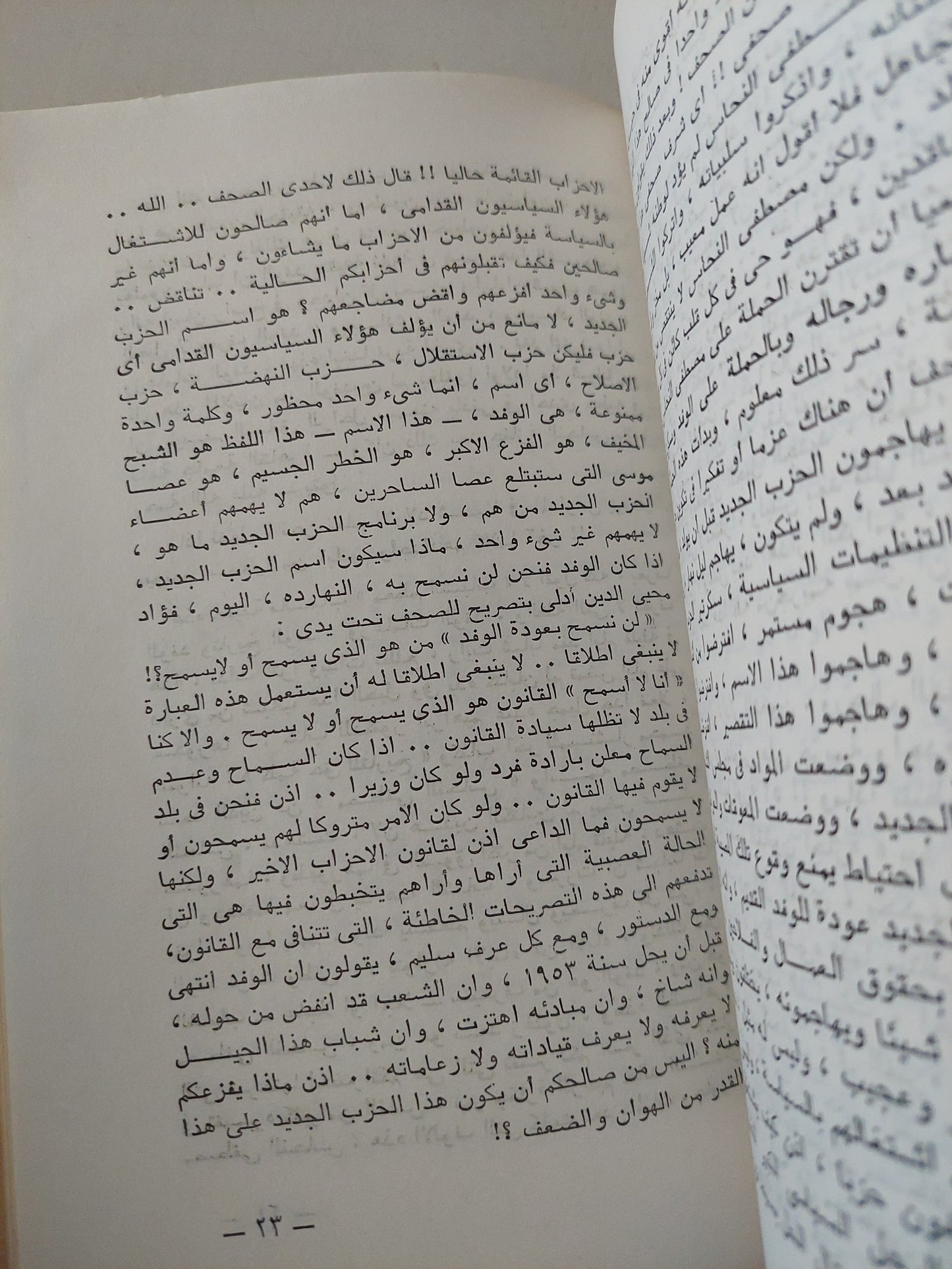 لماذا الحزب الجديد / فؤاد سراج الدين