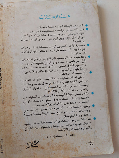 لماذا الحزب الجديد / فؤاد سراج الدين