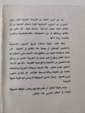 الحروب الصليبية الجزء الثالث / وليم الصورى