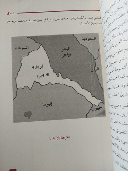 الديكتاتورية الشيفونية فى إريتريا والحل الفيدرالي / جلال الدين محمد صالح