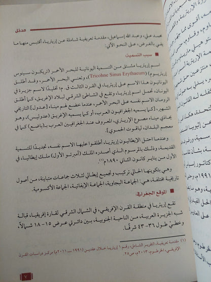 الديكتاتورية الشيفونية فى إريتريا والحل الفيدرالي / جلال الدين محمد صالح