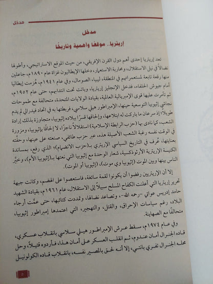 الديكتاتورية الشيفونية فى إريتريا والحل الفيدرالي / جلال الدين محمد صالح