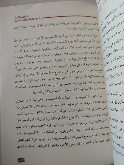 الديكتاتورية الشيفونية فى إريتريا والحل الفيدرالي / جلال الدين محمد صالح