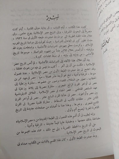 مصر الإسلامية وتاريخ الخطط المصرية / محمد عبد الله عنان