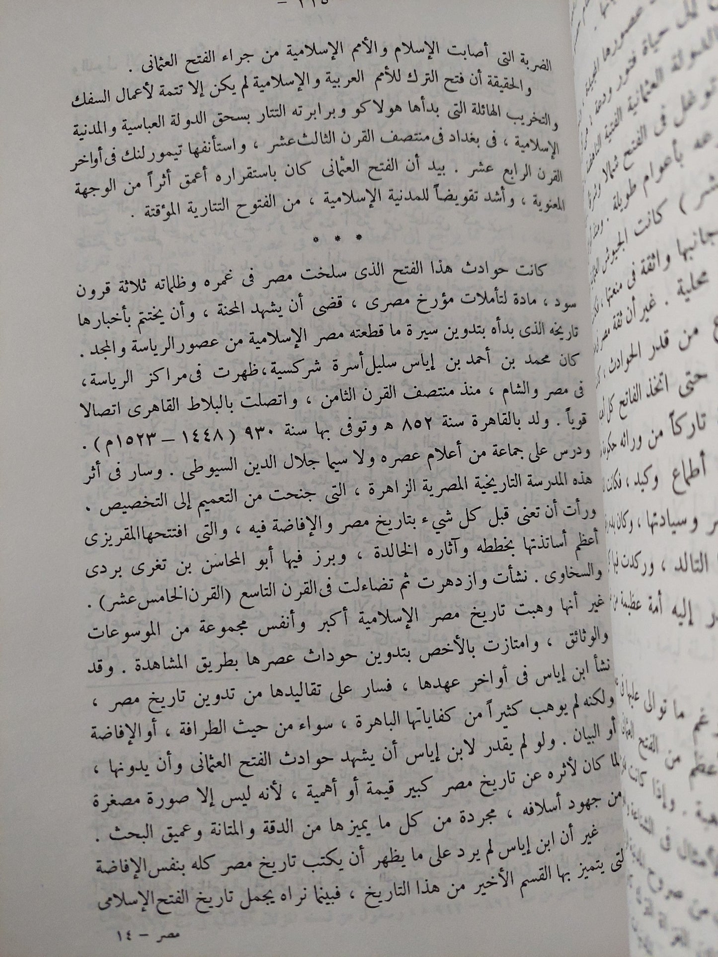 مصر الإسلامية وتاريخ الخطط المصرية / محمد عبد الله عنان