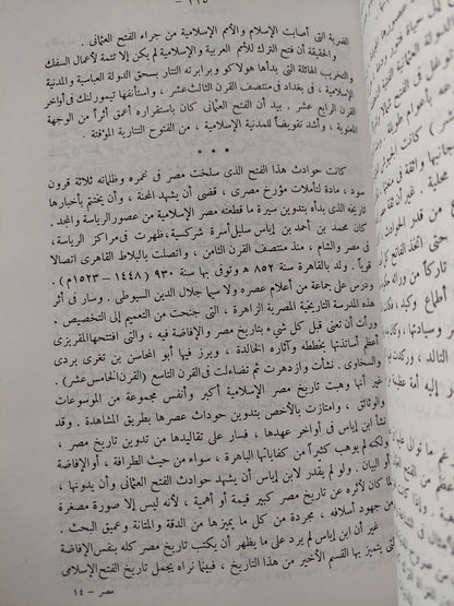 مصر الإسلامية وتاريخ الخطط المصرية / محمد عبد الله عنان