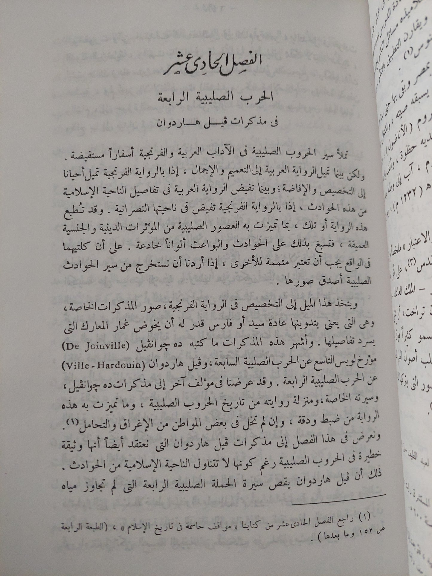 مصر الإسلامية وتاريخ الخطط المصرية / محمد عبد الله عنان