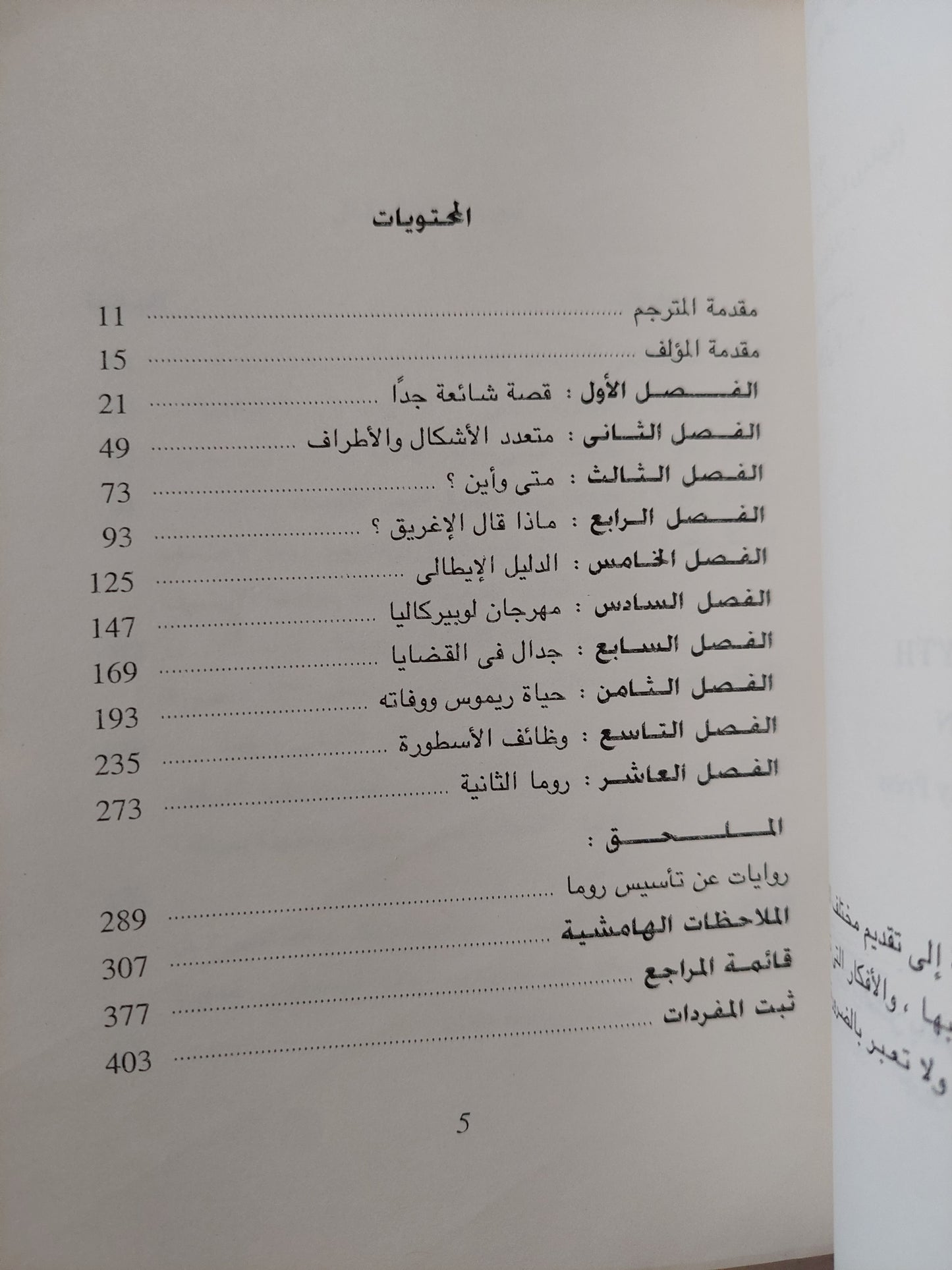 ريموس .. أسطورة رومانية / ت. ب. وايزمان