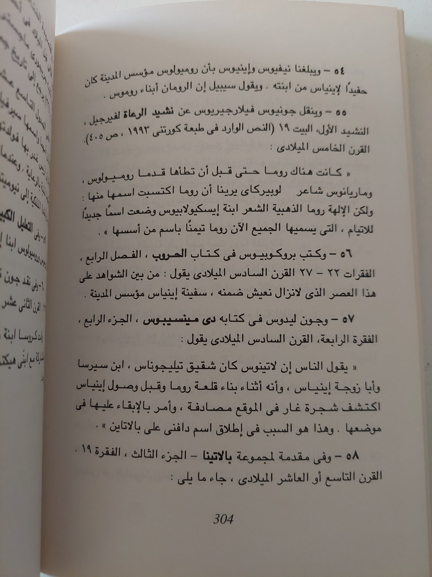 ريموس .. أسطورة رومانية / ت. ب. وايزمان