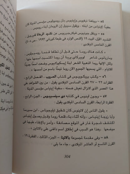 ريموس .. أسطورة رومانية / ت. ب. وايزمان