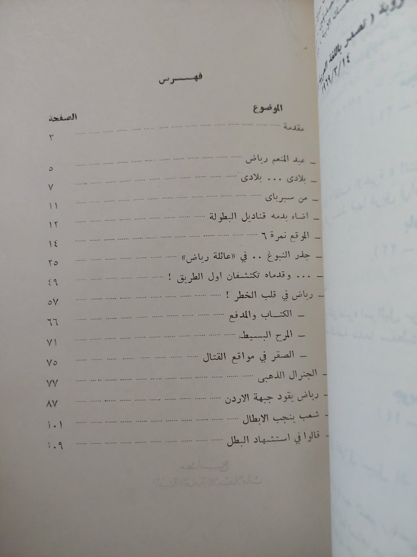 عبد المنعم رياض ١٩١٩ - ١٩٦٩ - ملحق بالصور